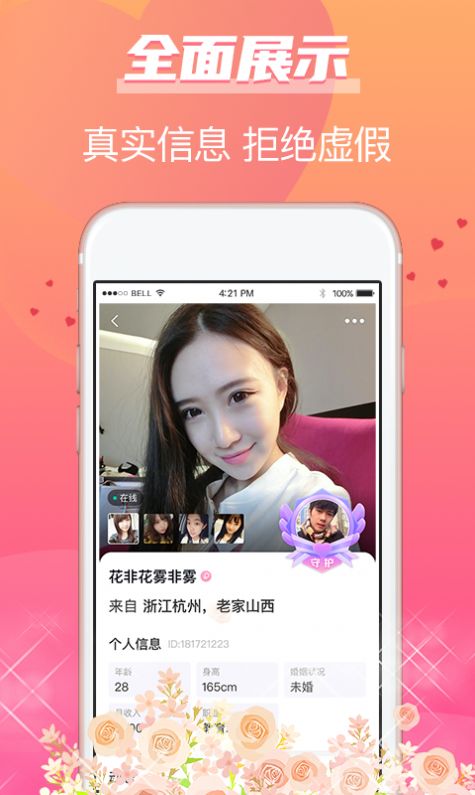 牵手姻缘app下载安装最新版本官网  v1.0图3