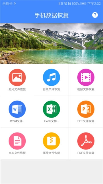 视频恢复软件免费版下载安装  v1.0.7图1