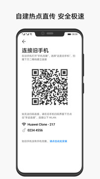 手机克隆安卓版—换机助手下载  v10.1.1.370图1