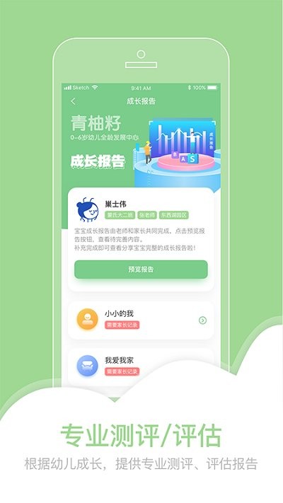 柚时籽迹免费版  v1.0.2图3