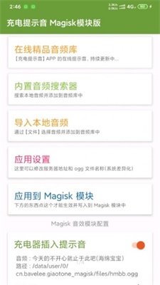 magisk免root下载  v23.0图3