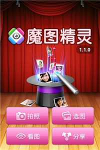 魔图精灵软件下载安装免费苹果手机  v1.0.9图2