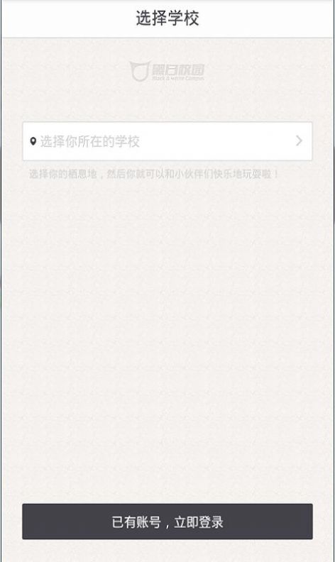 我在校园破解  v1.4.0图3