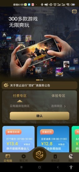 易腾云官网下载安装  v1.0图3