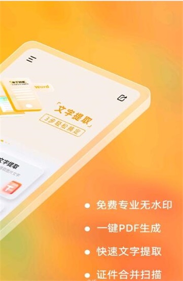 布丁扫描软件下载  v2.0.0.0图1