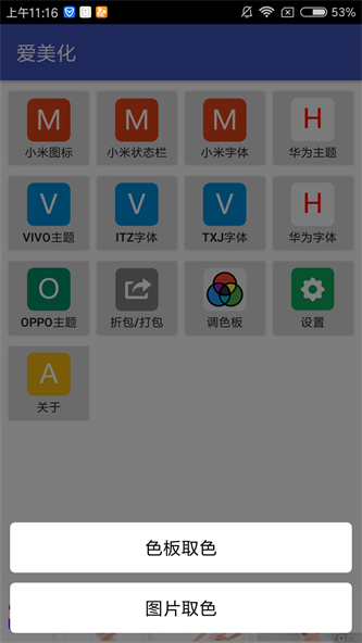 爱美化最新版破解版下载安装苹果  v1.2.0图1