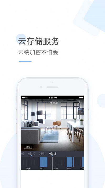 云蚁物联app下载安装监控  v2.8.7图2