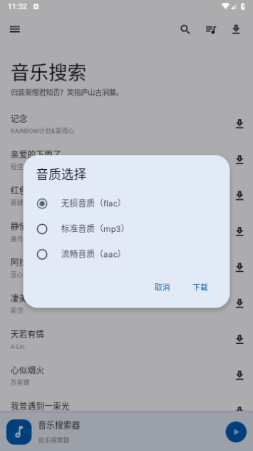 音乐搜索器全网音乐下载  v1.2.6图2