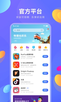 vivo应用商店v5.4.3.02011  v8.16.2.0图4