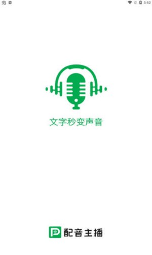 配音主播最新版下载安装苹果版  v1.0.0图1