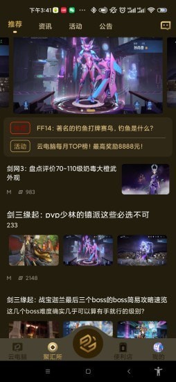 易腾云手机下载安装app  v1.0图2