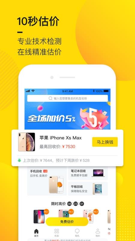 回收宝app下载安装  v4.4.4图2