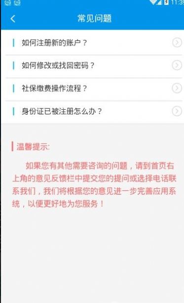 四川e社保app认证下载官网安装  v2.3.7图1