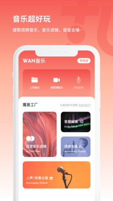 丸音2024  v2.5.6图3