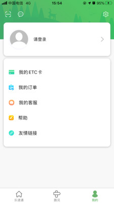 乐速通app下载安装手机版苹果  v4.0.41图1