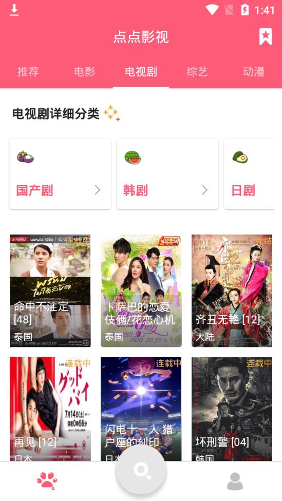 点点影视app  v1.1.0图2