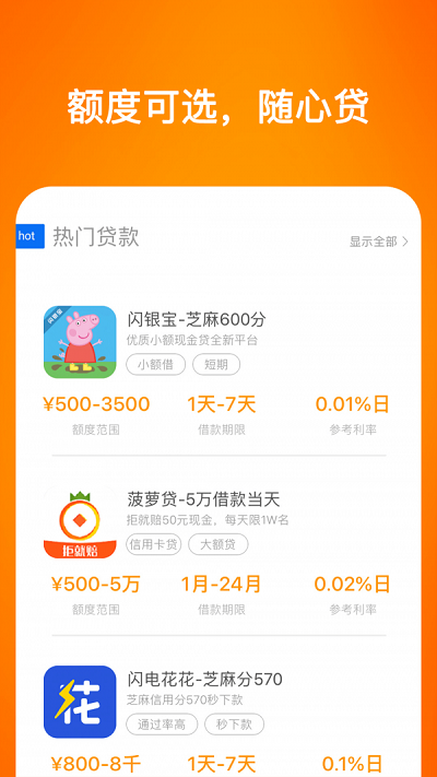 企鹅花呗免费版下载安装官网  v0.0.18图2