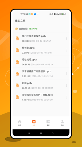 手机上ppt制作软件  v1.0.2图3