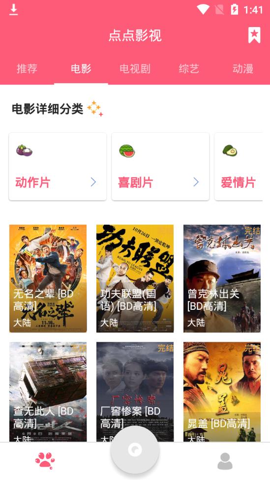 点点影视app  v1.1.0图3