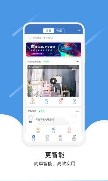 易视云监控摄像头app下载安装手机版苹果  v3.8.8.7图1