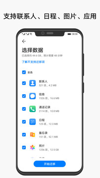 手机克隆官方下载最新版本  v10.1.1.370图2