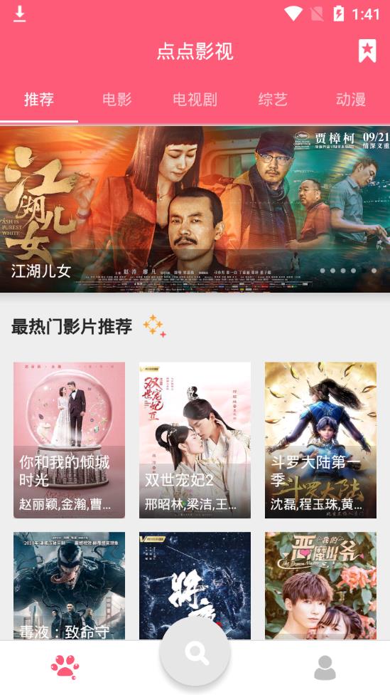 点点影视app  v1.1.0图4