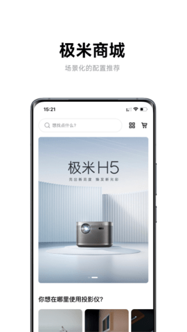 极米投影机官网  v4.8.2图2