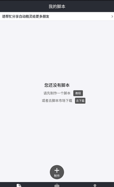 自动精灵永久免费版  v1.0图3