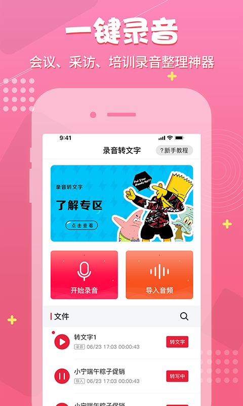 录音神器  v1.0.7图1