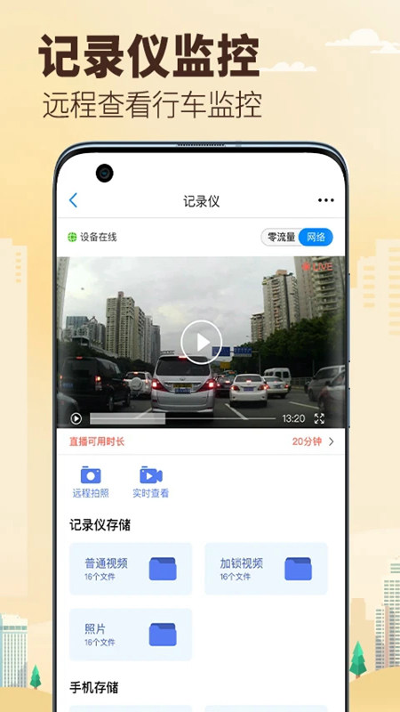 兜风行车记录仪app下载安装苹果手机版  v1.0.0图1