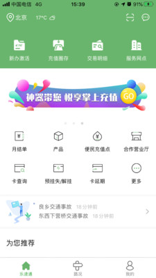 乐速通app下载安装手机版苹果  v4.0.41图2