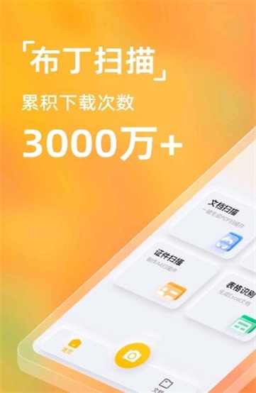 布丁扫描app官方下载安卓苹果  v2.0.0.0图3