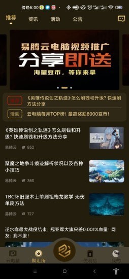 易腾云破解版下载安装官网最新  v1.0图1