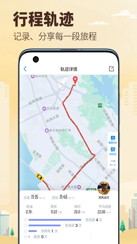 兜风行车记录仪app车机版下载  v1.0.0图3