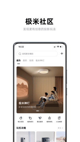 极米投影机官网  v4.8.2图3