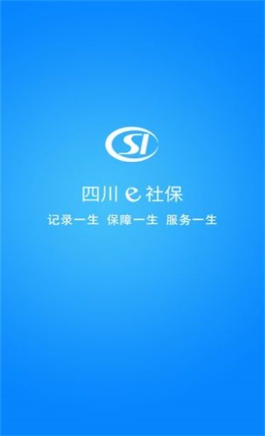 四川e社保app认证下载官网安装  v2.3.7图3