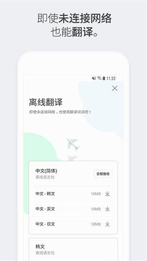 naverpapago翻译下载  v1.9.17图3