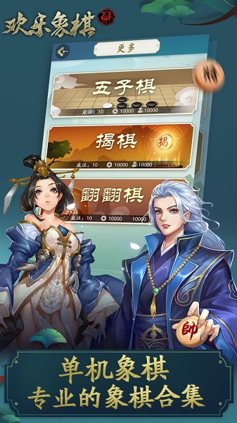 腾讯欢乐象棋官网  v1.4.0图3