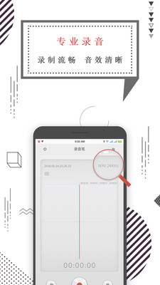 录音机语音备忘手机版  v1.1.7图1