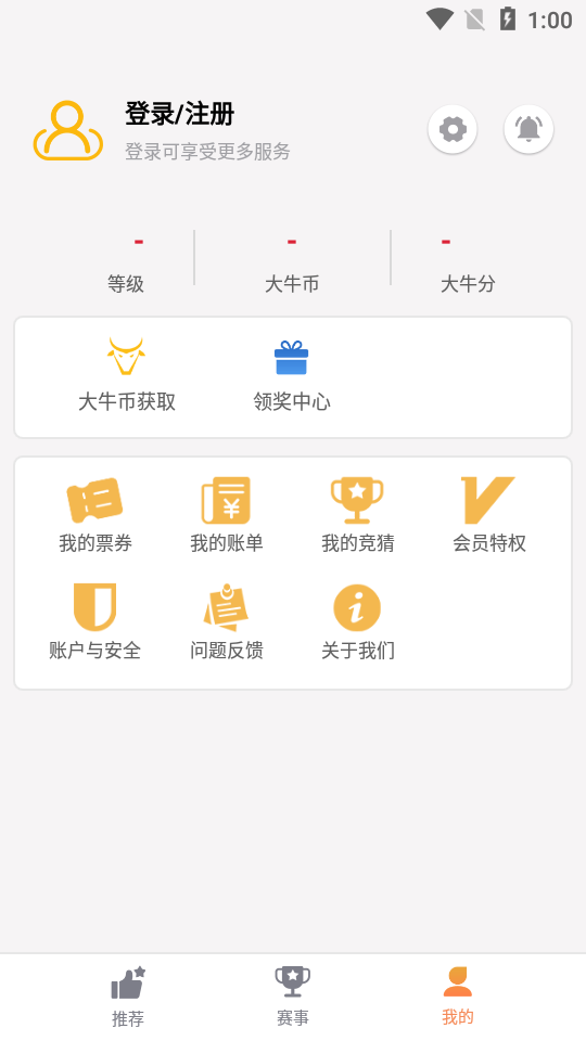 大牛赛事app  v1.0.1图2