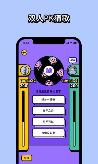 猜歌星球app下载安装  v1.8.0图3