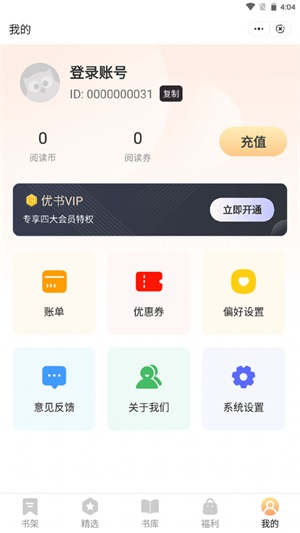 优书悦读手机版下载安装官网最新版  v1.0图3