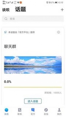 谈呗app  v1.0.0图3