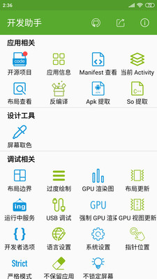 开发助手app下载破解版安卓免费安装  v6.3.7图3