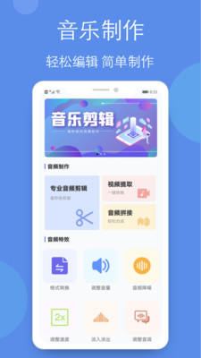 音乐剪辑铃声制作全能王最新版  v1.1图2