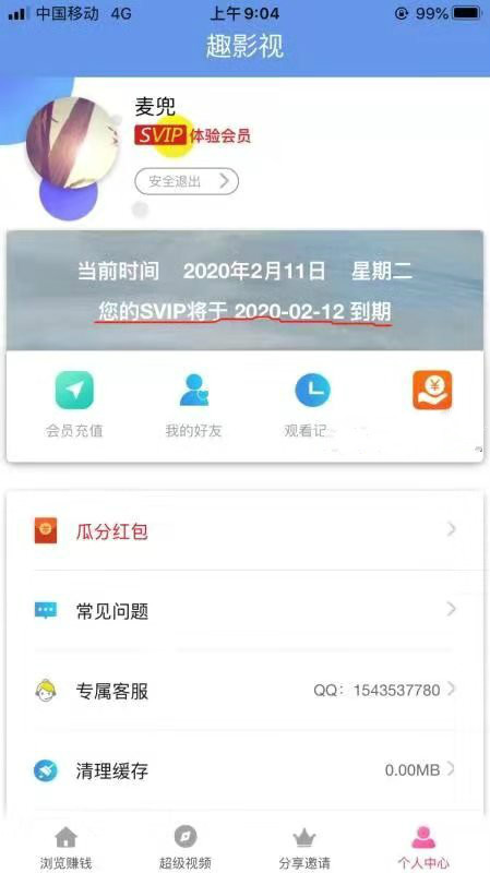 趣影视app全自动赚钱软件下载安装苹果