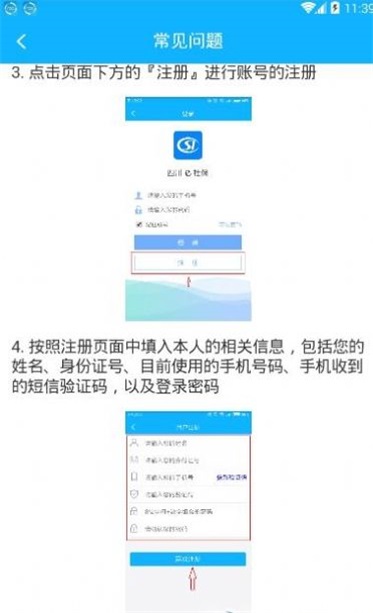 四川e社保app下载官网o  v2.3.7图2