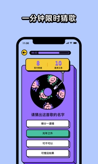 猜歌星球app下载安装  v1.8.0图1