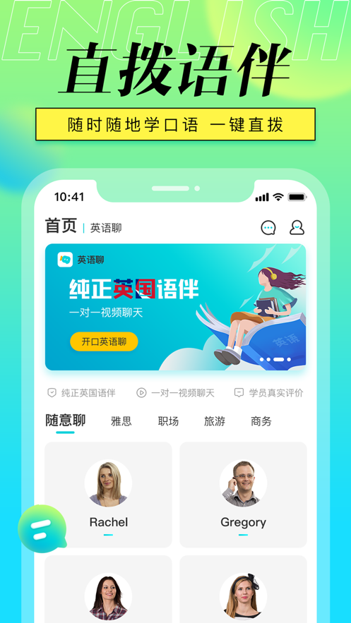 英语免费聊天软件  v1.0.0图2