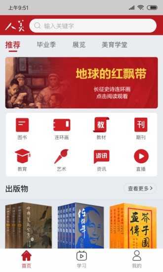 人美版小学美术教材一年级上册  v1.6.5图2